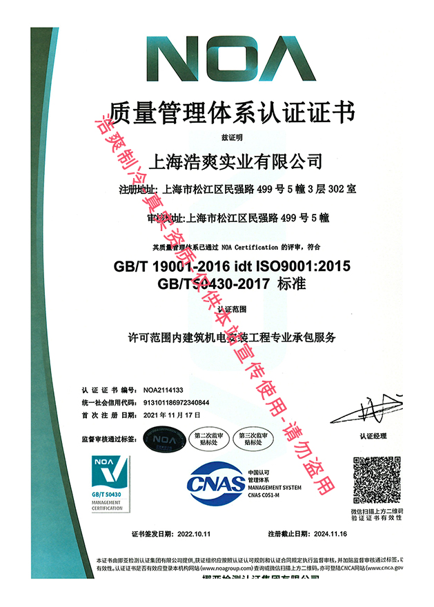 質量管理體係認證證書中文版